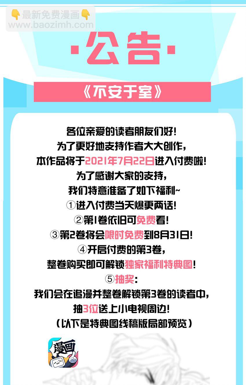 031 你在跟谁地下恋？-第31话