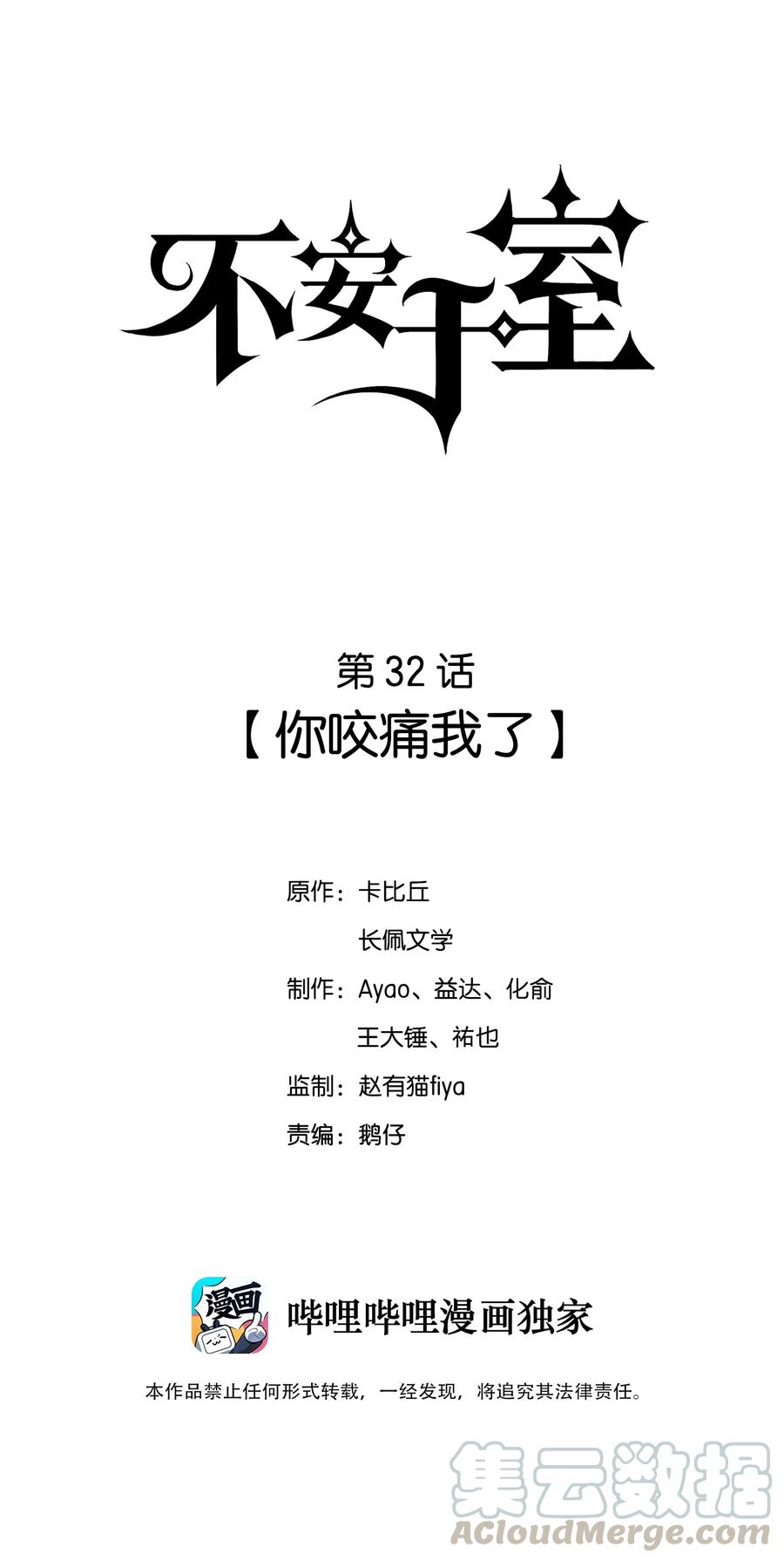 032 你咬痛我了-第33话