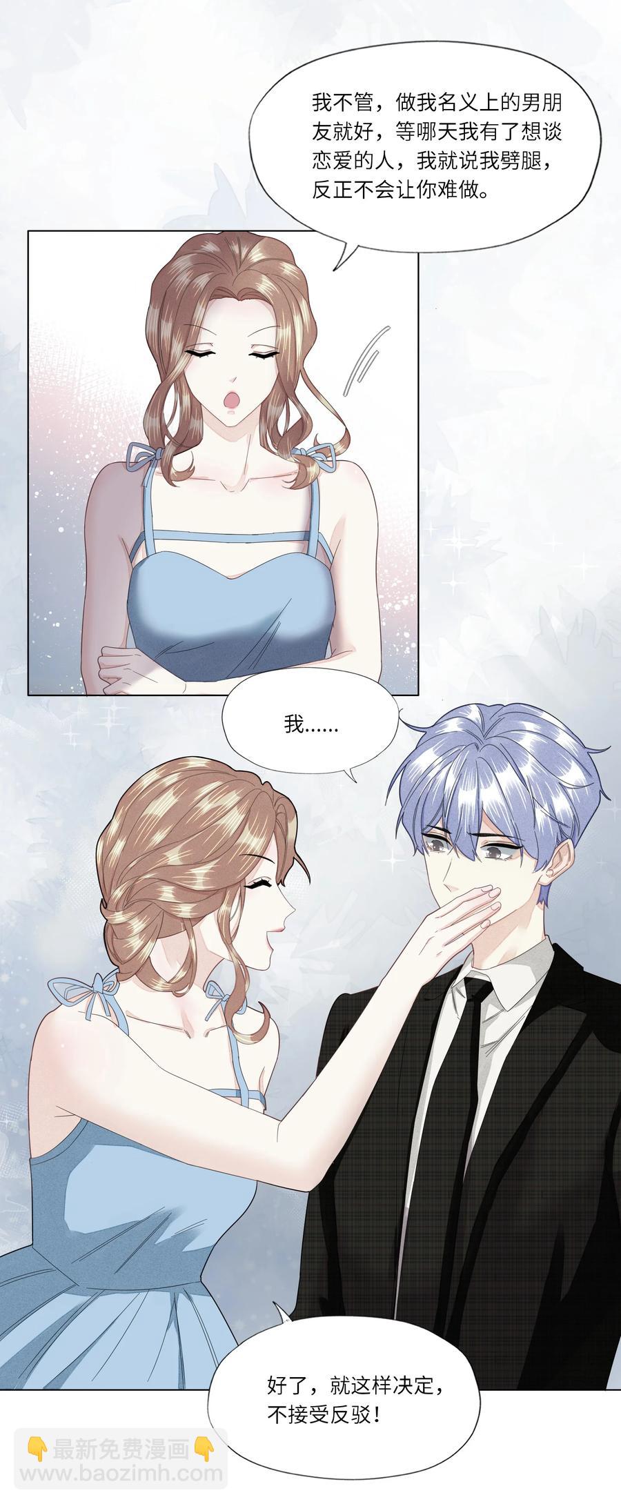 032 你咬痛我了-第33话