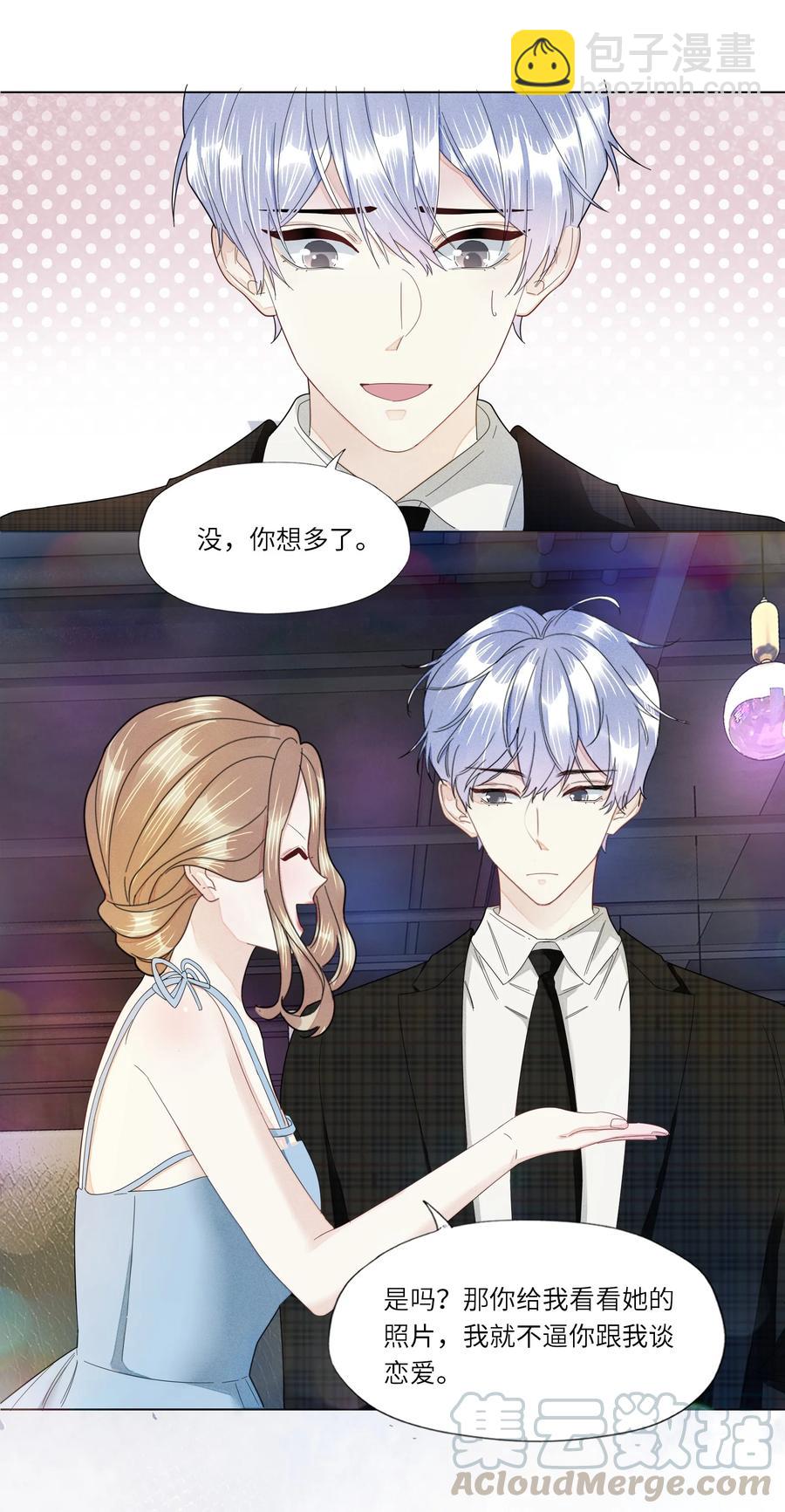 032 你咬痛我了-第33话