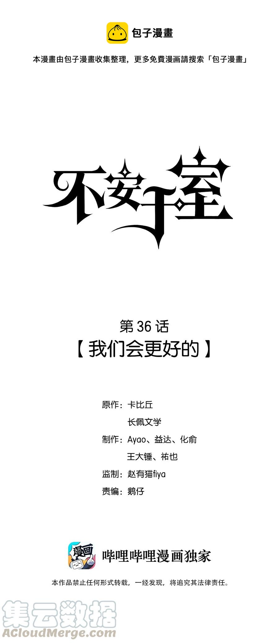 036 我们会更好的-第37话