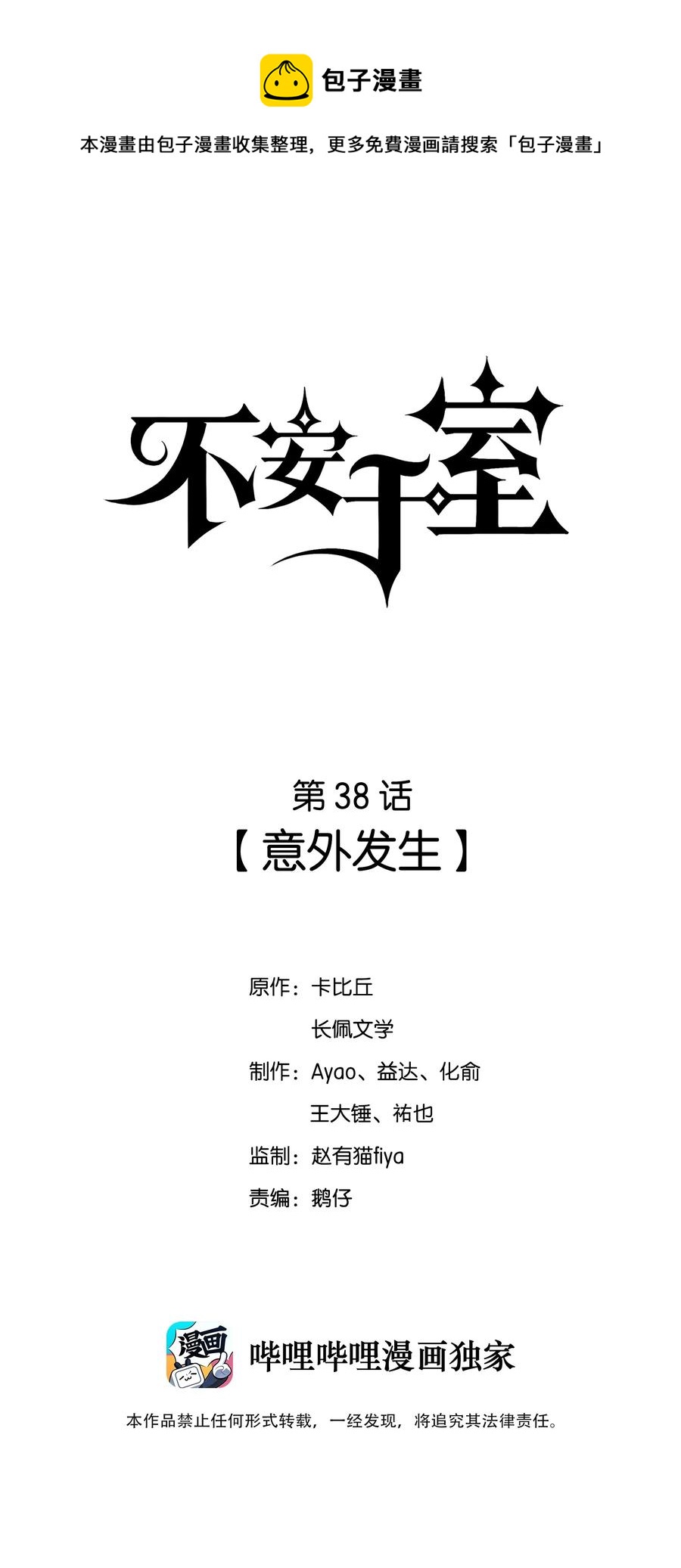 038 意外发生-第39话