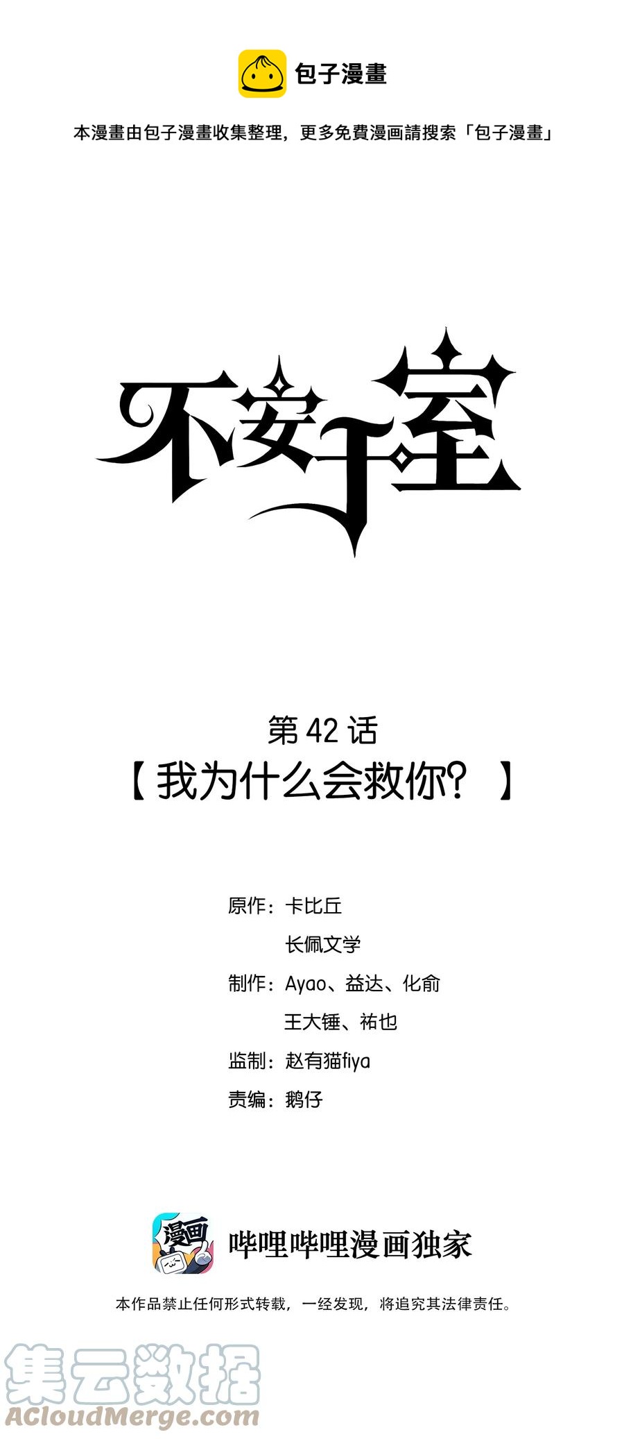 042 我为什么会救你？-第43话