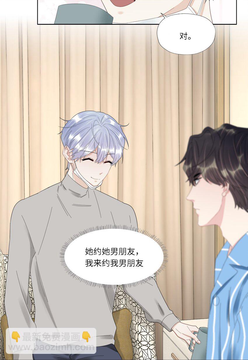 044 他这是在留我？-第45话