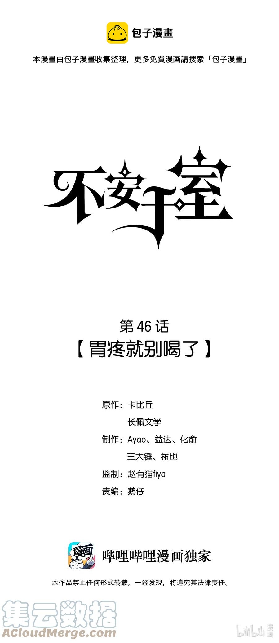 046 胃疼就别喝了-第47话