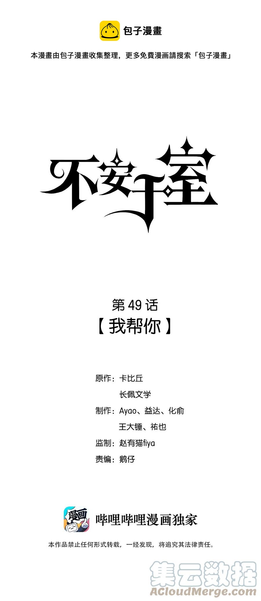 049 我帮你-第51话