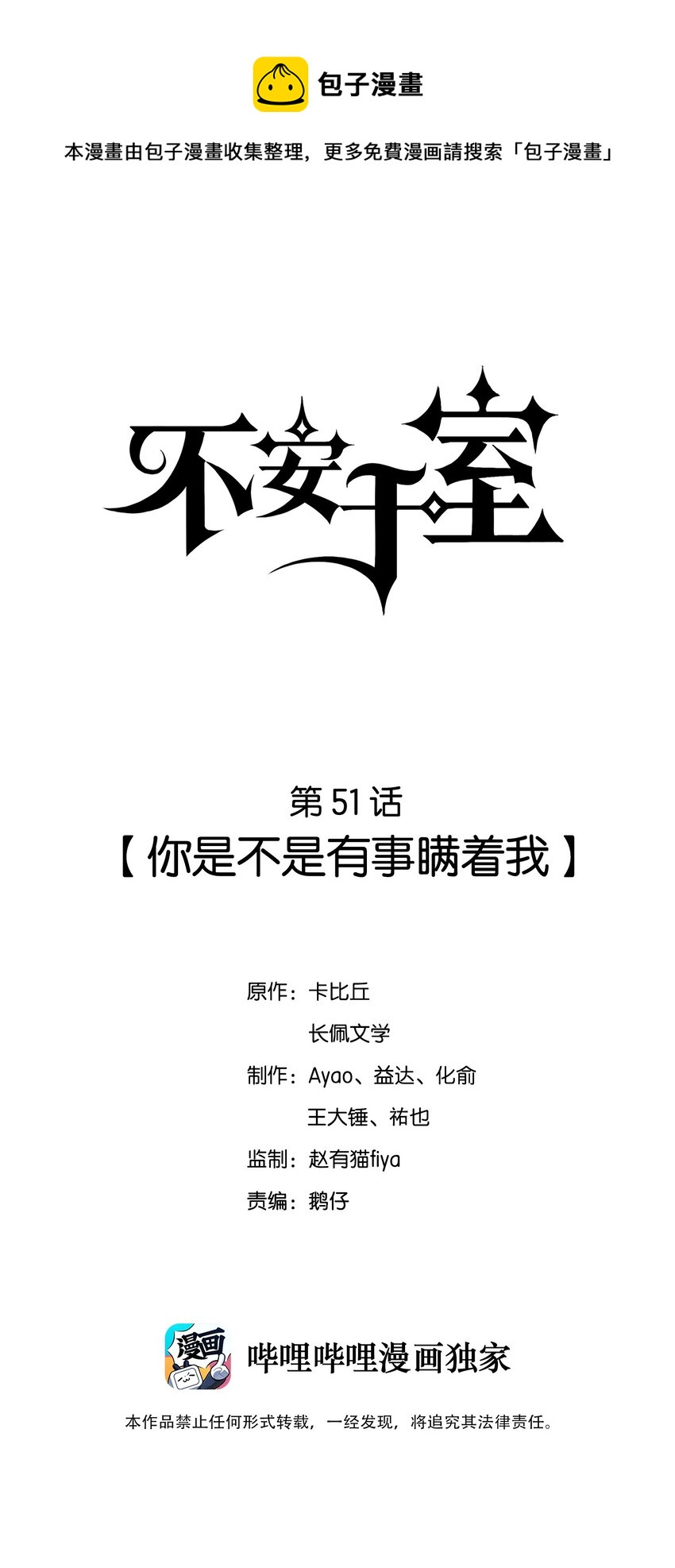 051 你是不是有事瞒着我-第53话