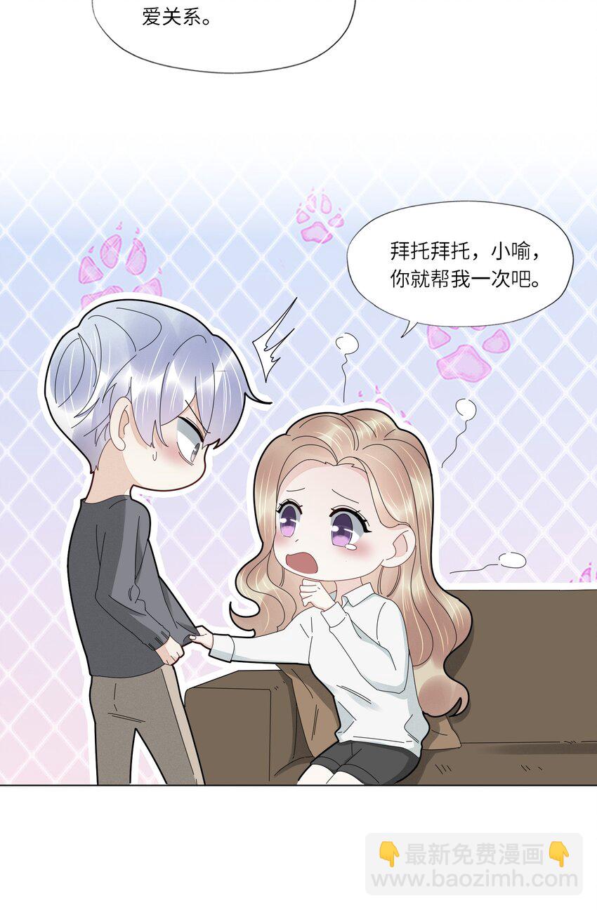 051 你是不是有事瞒着我-第53话