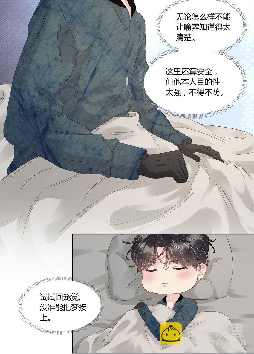 009 现实与梦境交织-第9话