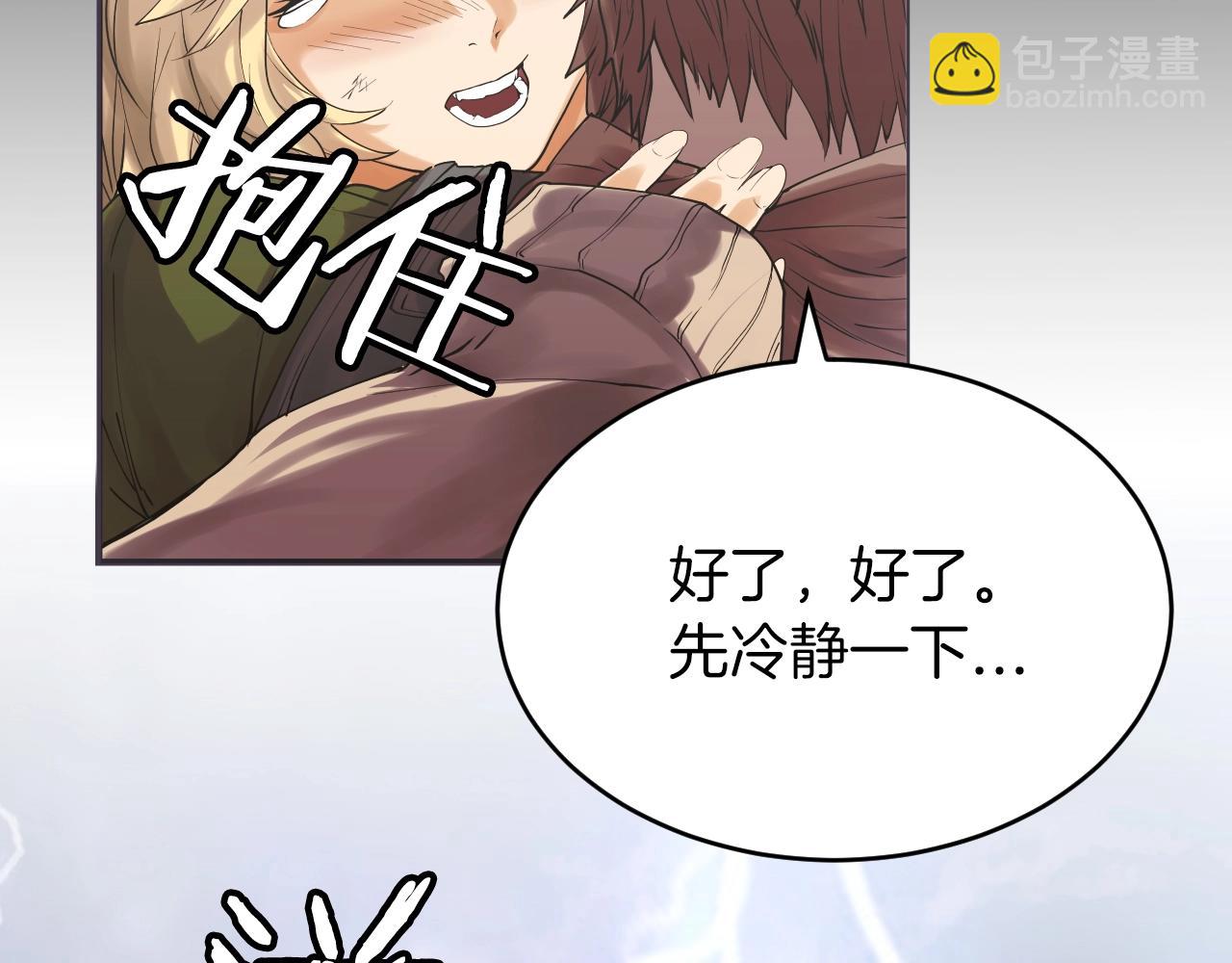 不敗玩家 - 第1話 獵人的崛起(1/5) - 8