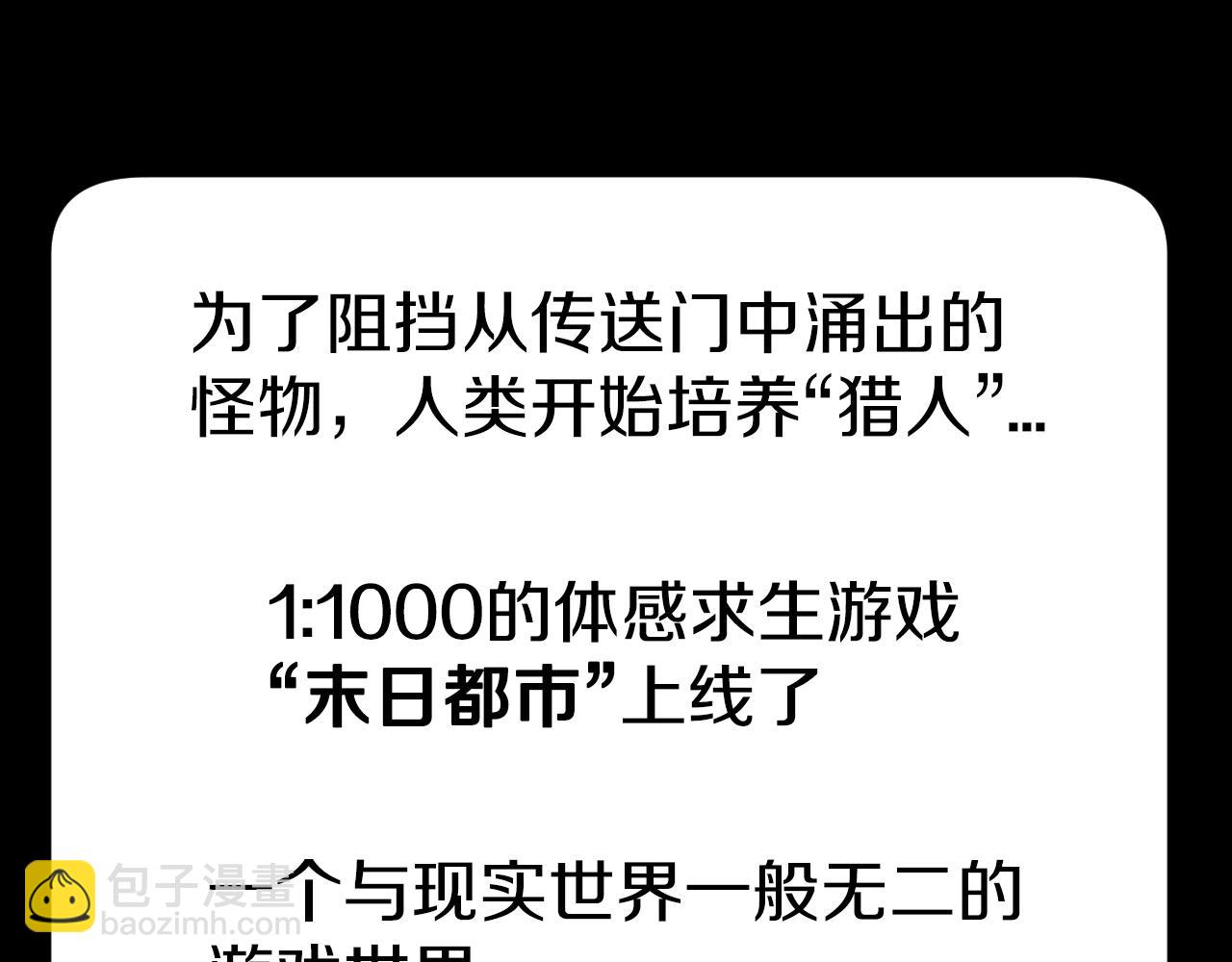 不敗玩家 - 第1話 獵人的崛起(2/5) - 3