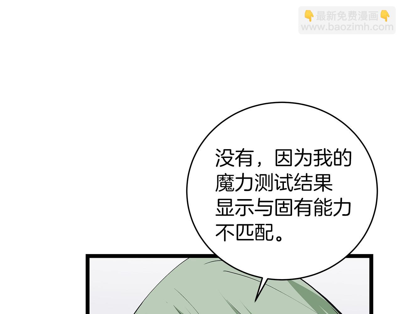 不敗玩家 - 第11話 這是系統？(3/3) - 7