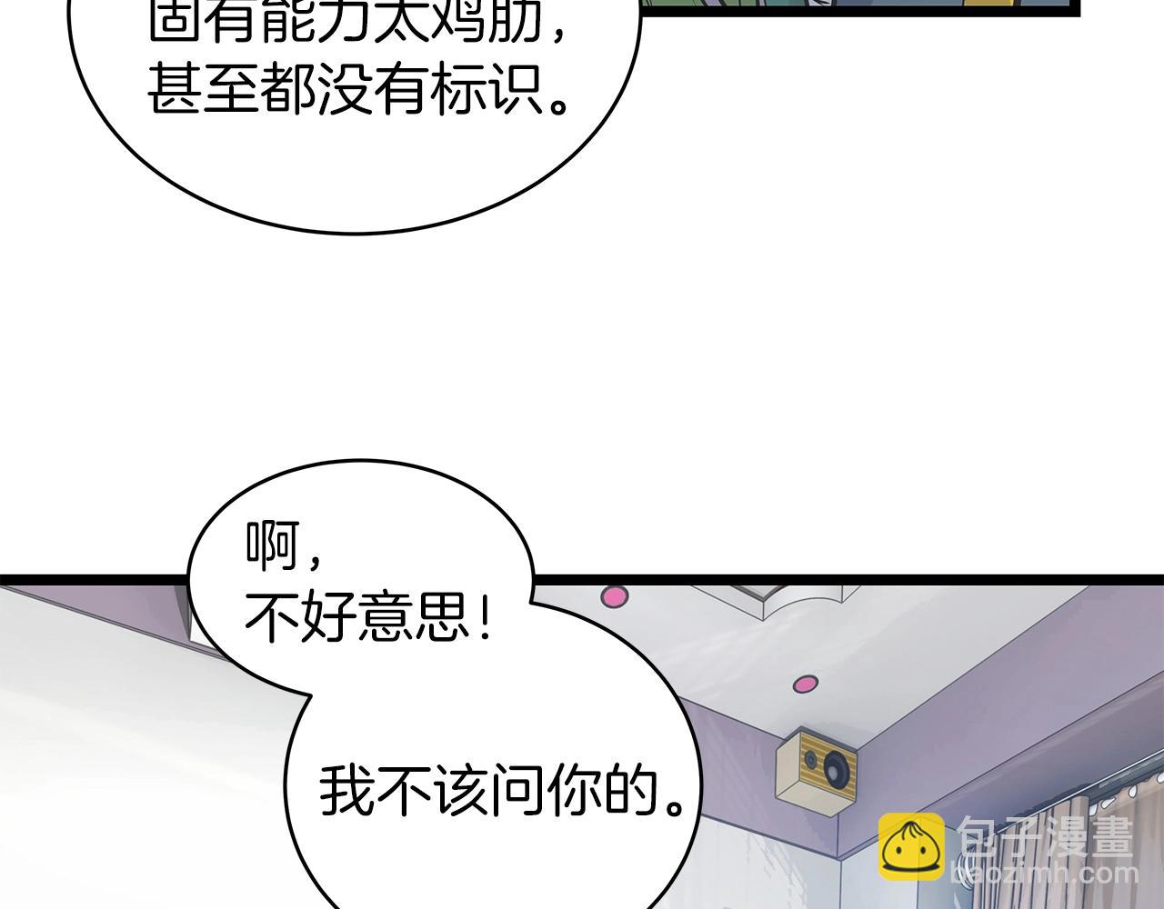 不敗玩家 - 第11話 這是系統？(3/3) - 2