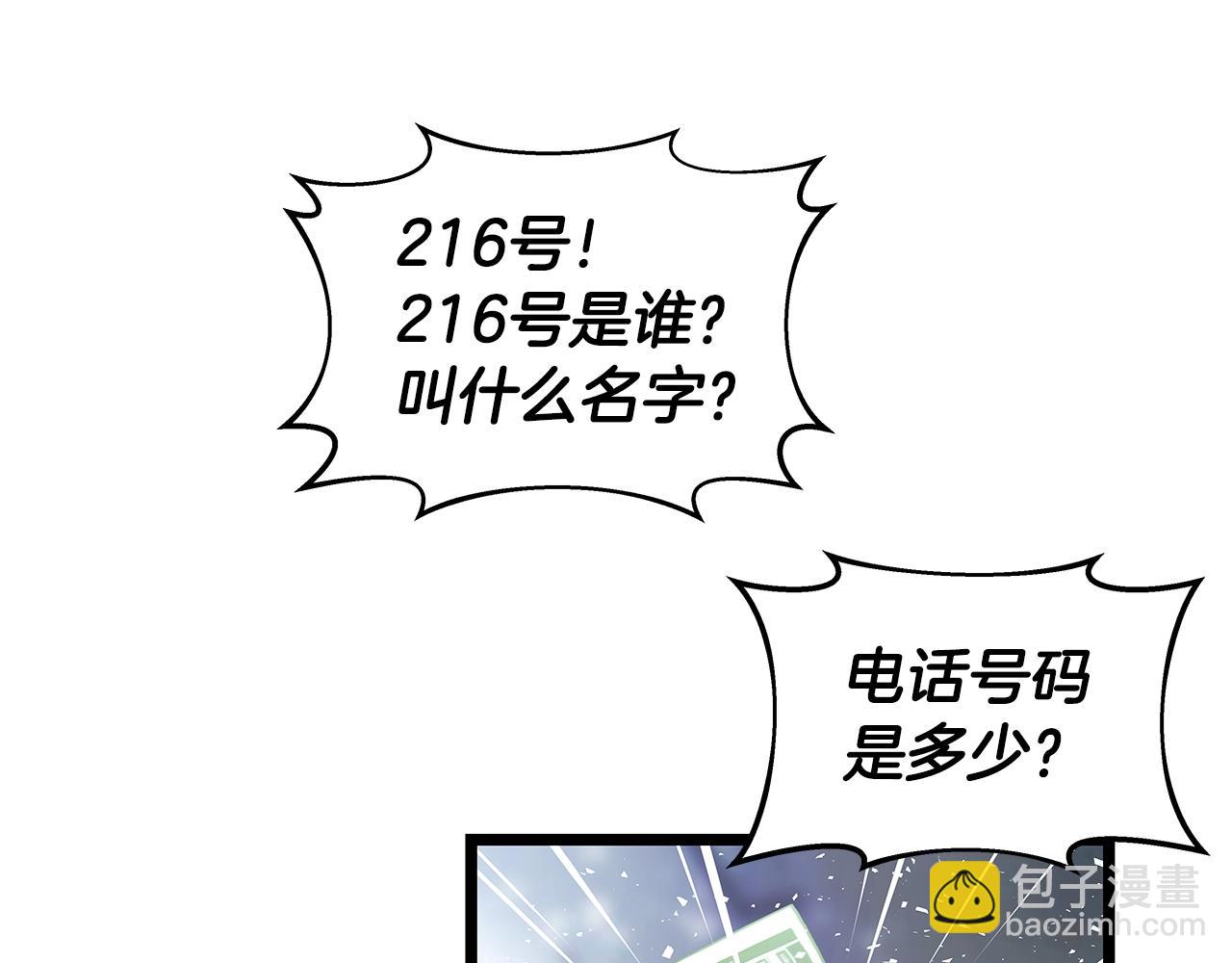 不敗玩家 - 第11話 這是系統？(1/3) - 4