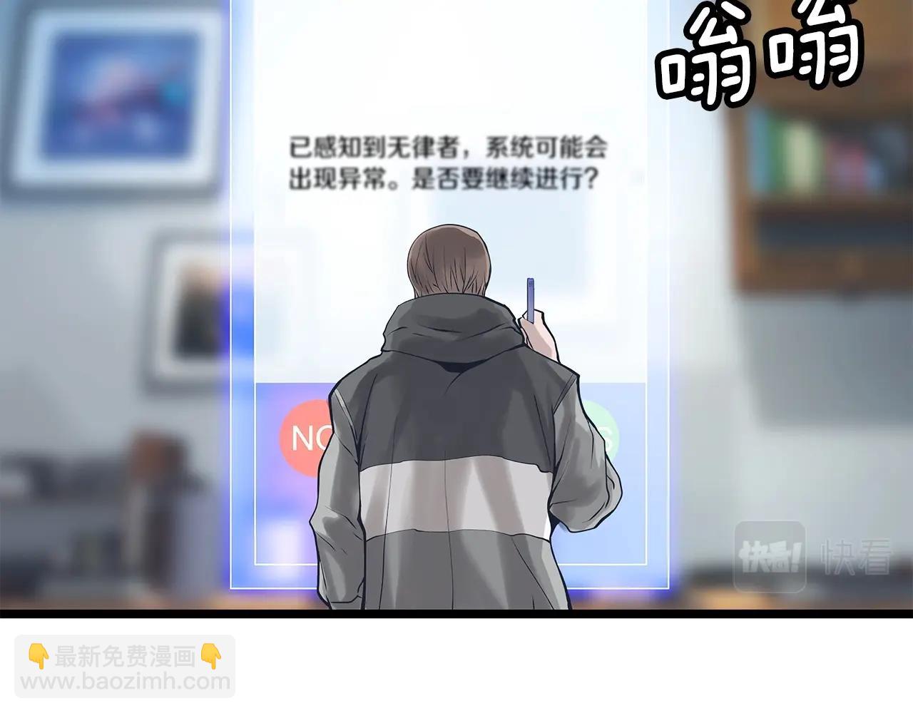 不敗玩家 - 第11話 這是系統？(3/3) - 1