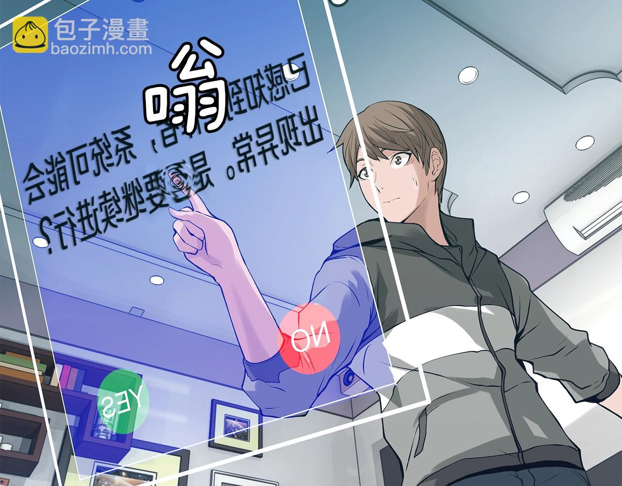 不敗玩家 - 第11話 這是系統？(3/3) - 6