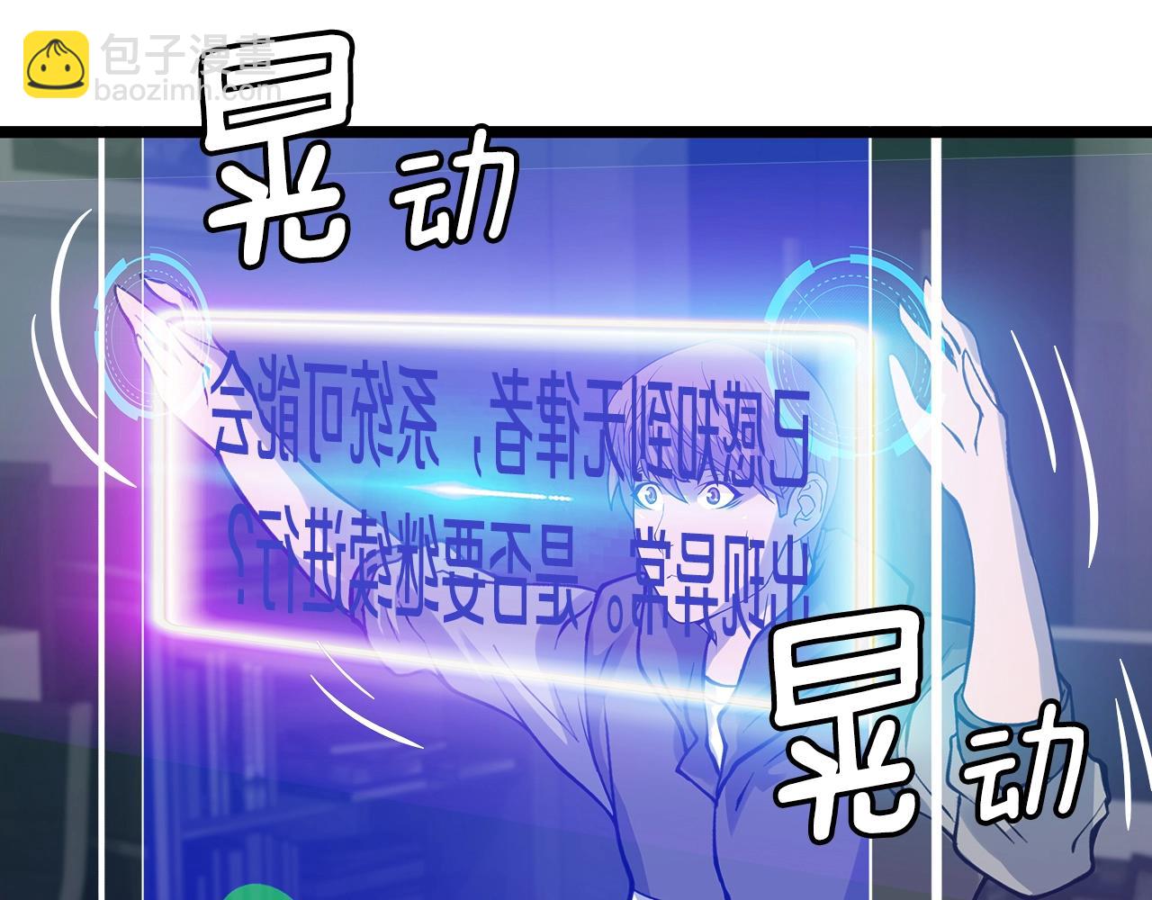 不敗玩家 - 第11話 這是系統？(3/3) - 1