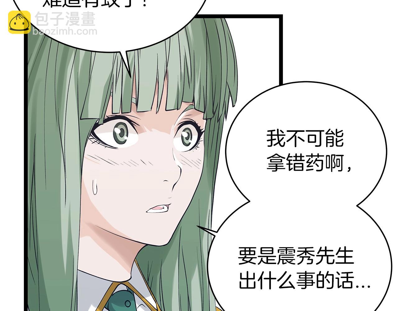 不敗玩家 - 第11話 這是系統？(3/3) - 3