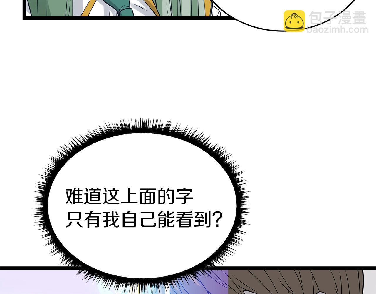 不敗玩家 - 第11話 這是系統？(3/3) - 4