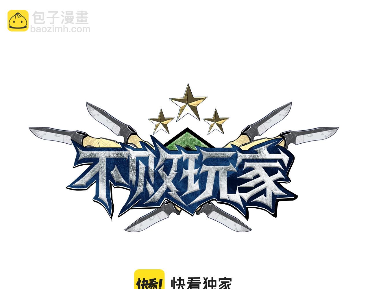 不敗玩家 - 第11話 這是系統？(1/3) - 8