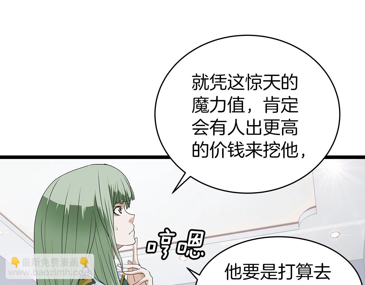 不敗玩家 - 第11話 這是系統？(1/3) - 2