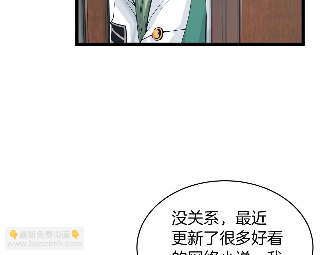 不敗玩家 - 第11話 這是系統？(2/3) - 7