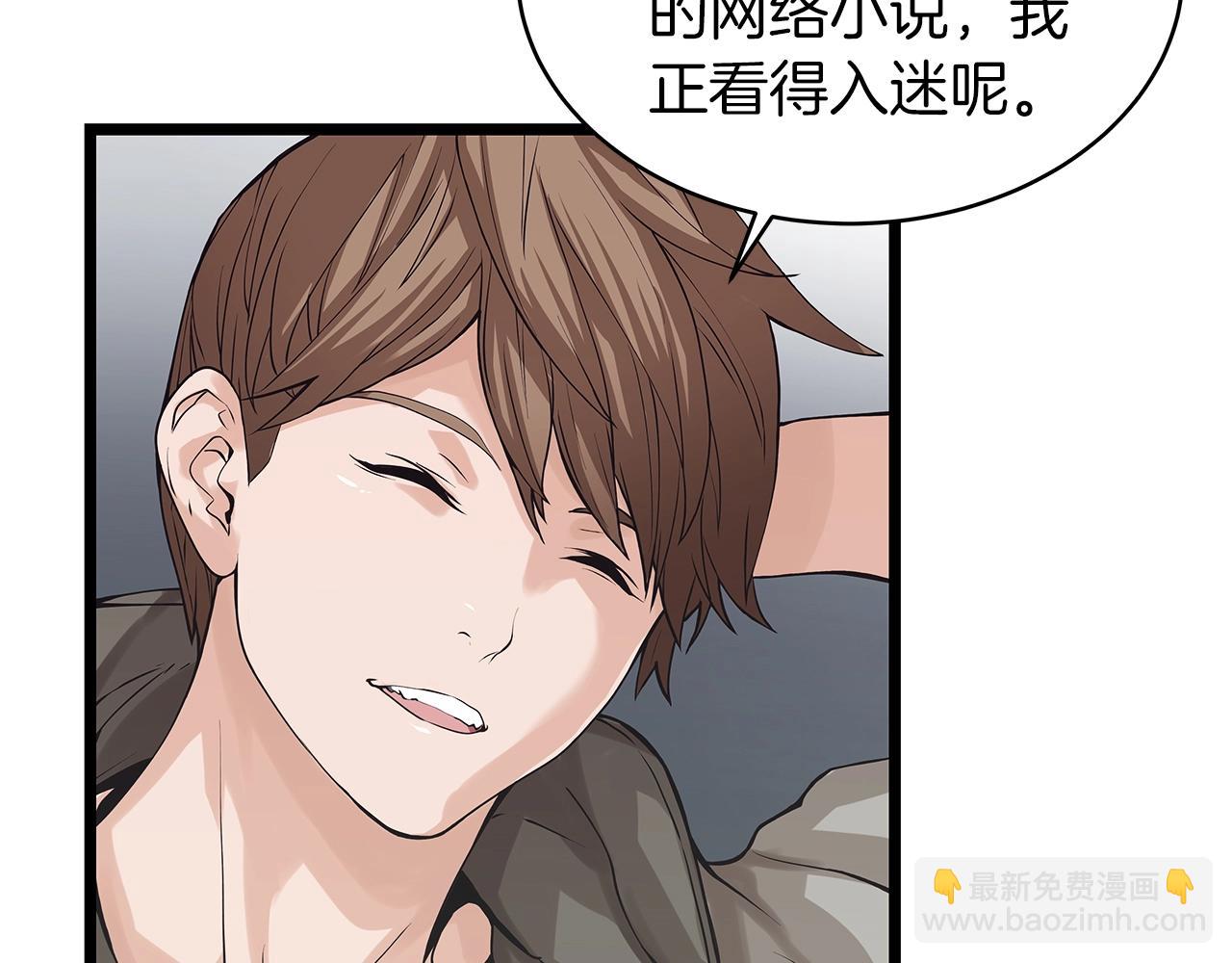 不敗玩家 - 第11話 這是系統？(2/3) - 8