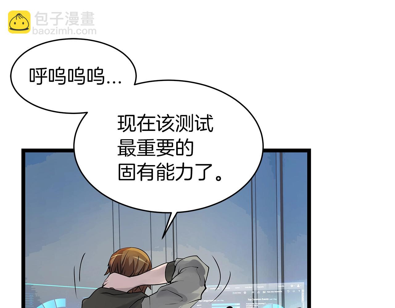 不敗玩家 - 第13話 這是替身攻擊嗎！(3/3) - 2