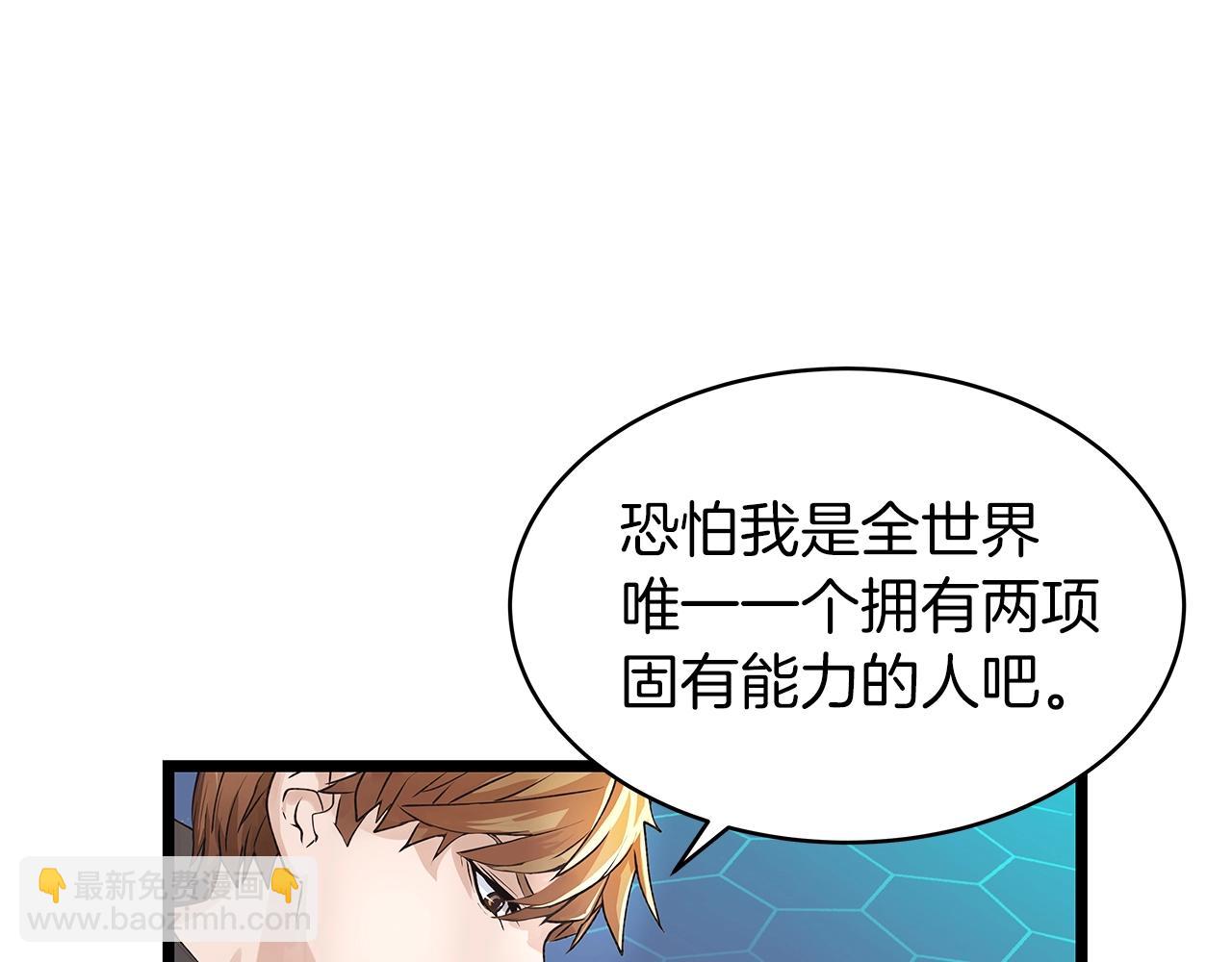 不敗玩家 - 第13話 這是替身攻擊嗎！(3/3) - 6