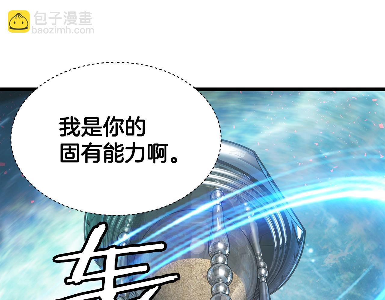 不敗玩家 - 第13話 這是替身攻擊嗎！(3/3) - 2