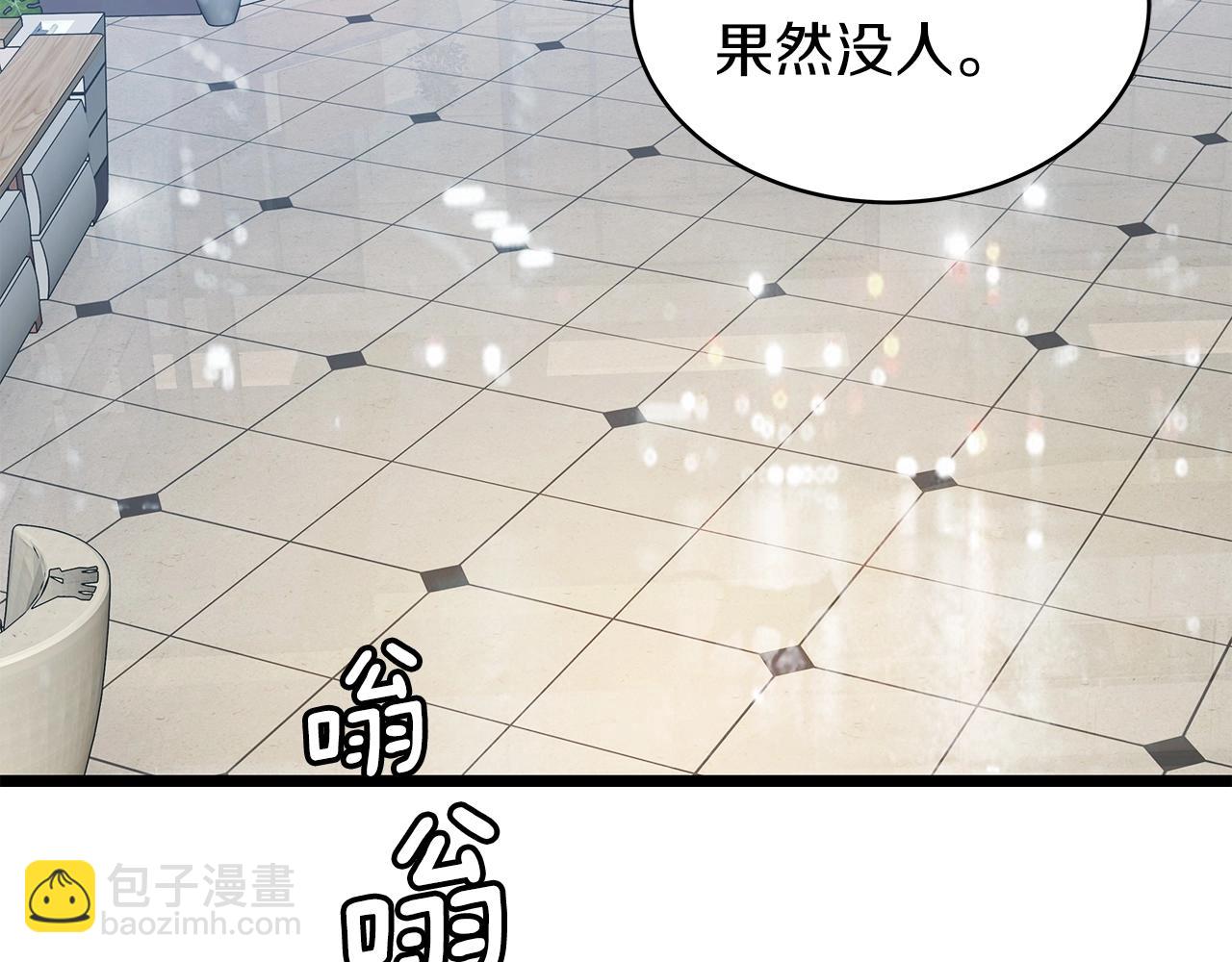 不敗玩家 - 第13話 這是替身攻擊嗎！(1/3) - 2