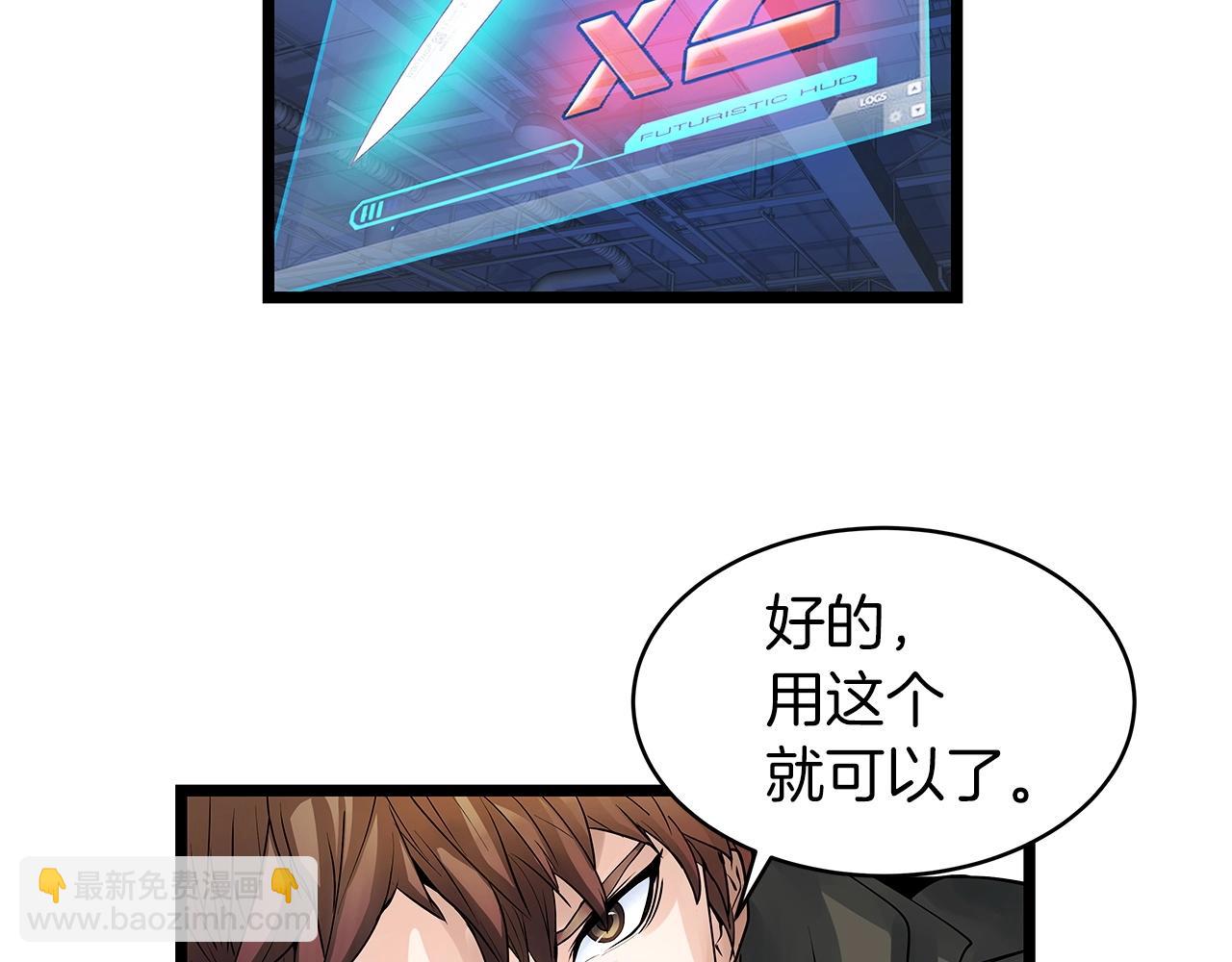 不敗玩家 - 第13話 這是替身攻擊嗎！(2/3) - 3