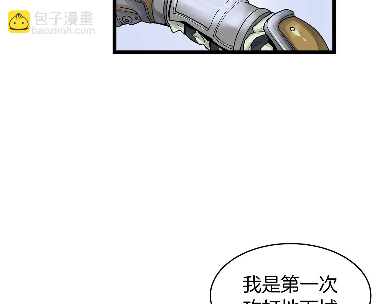 不敗玩家 - 第15話 初次組隊(3/4) - 5