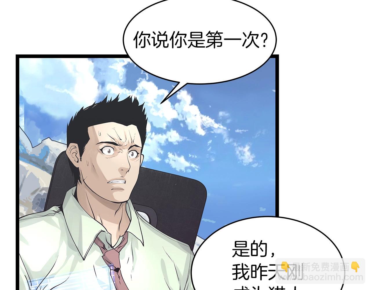 不敗玩家 - 第15話 初次組隊(3/4) - 8