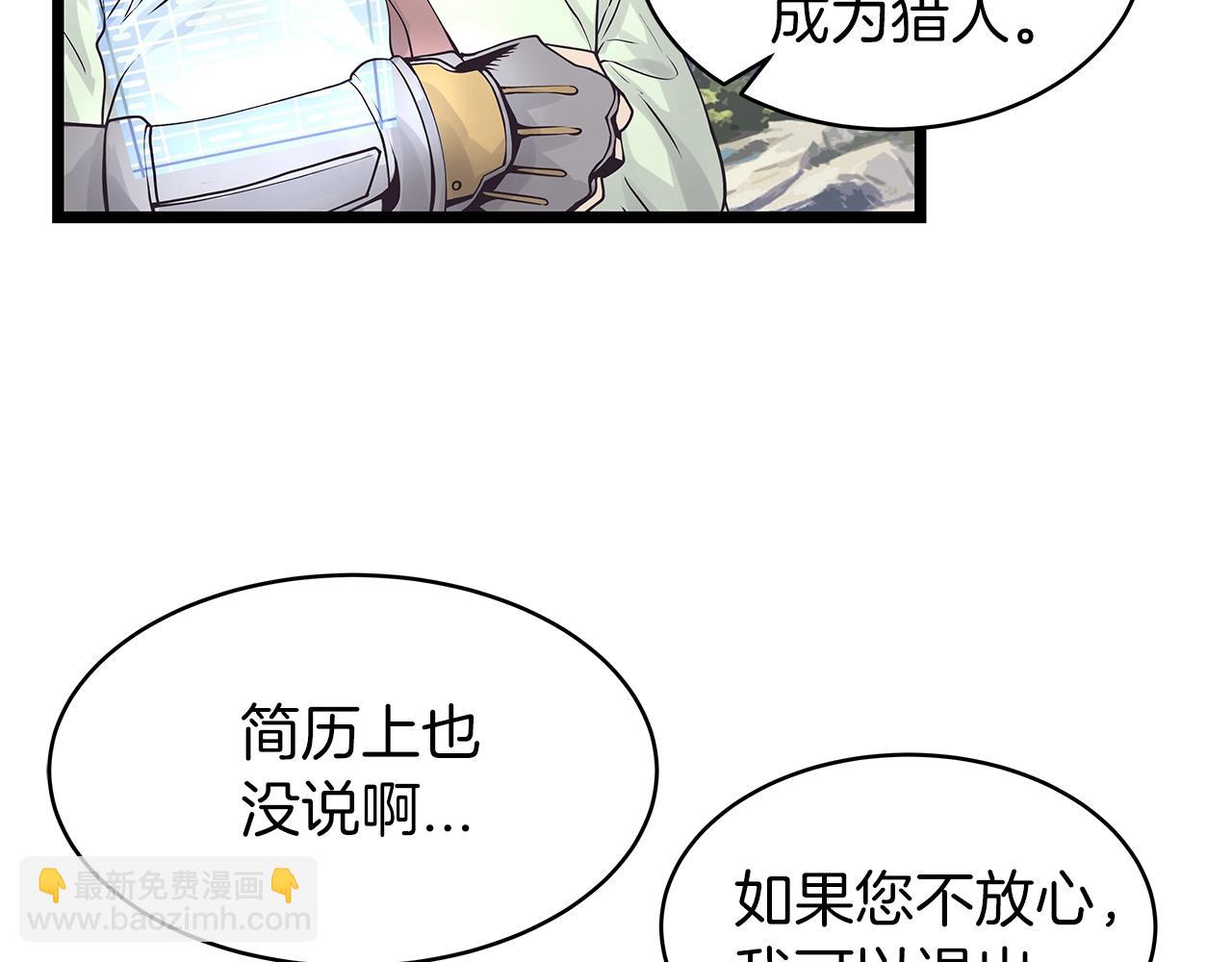 不敗玩家 - 第15話 初次組隊(3/4) - 1