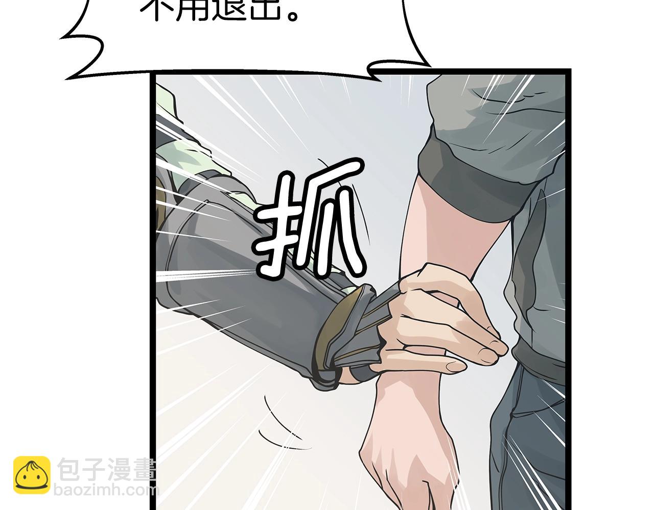 不敗玩家 - 第15話 初次組隊(3/4) - 6