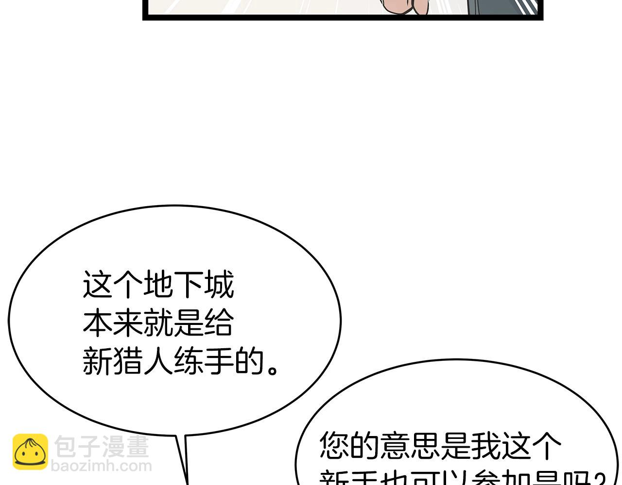 不敗玩家 - 第15話 初次組隊(3/4) - 7