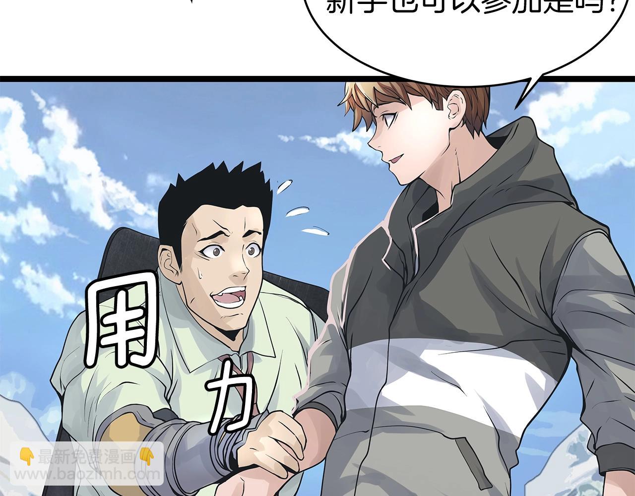 不敗玩家 - 第15話 初次組隊(3/4) - 8