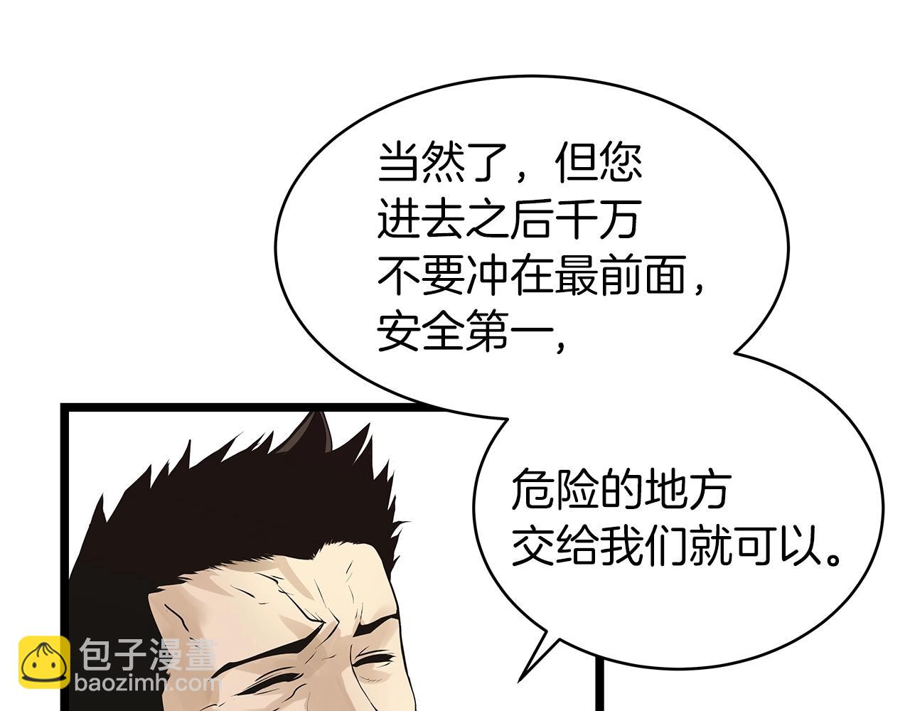 不敗玩家 - 第15話 初次組隊(3/4) - 2