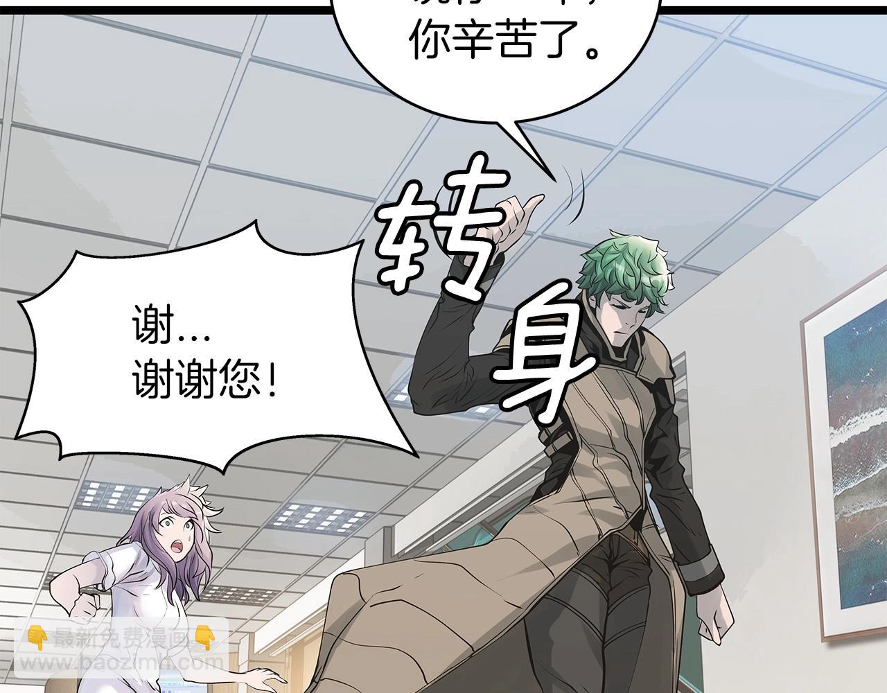 不敗玩家 - 第15話 初次組隊(1/4) - 6