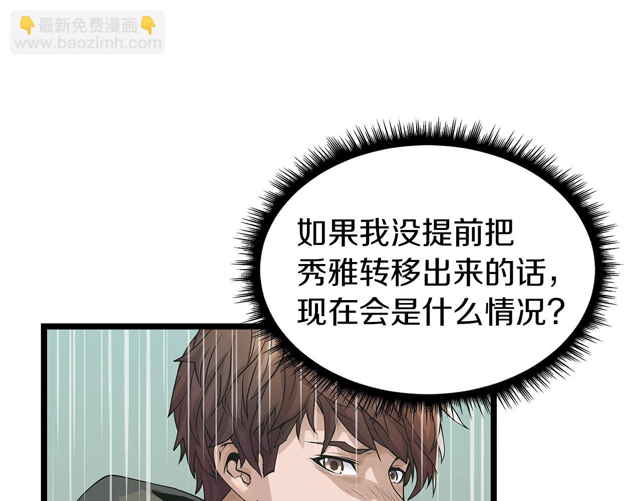 不敗玩家 - 第15話 初次組隊(2/4) - 4