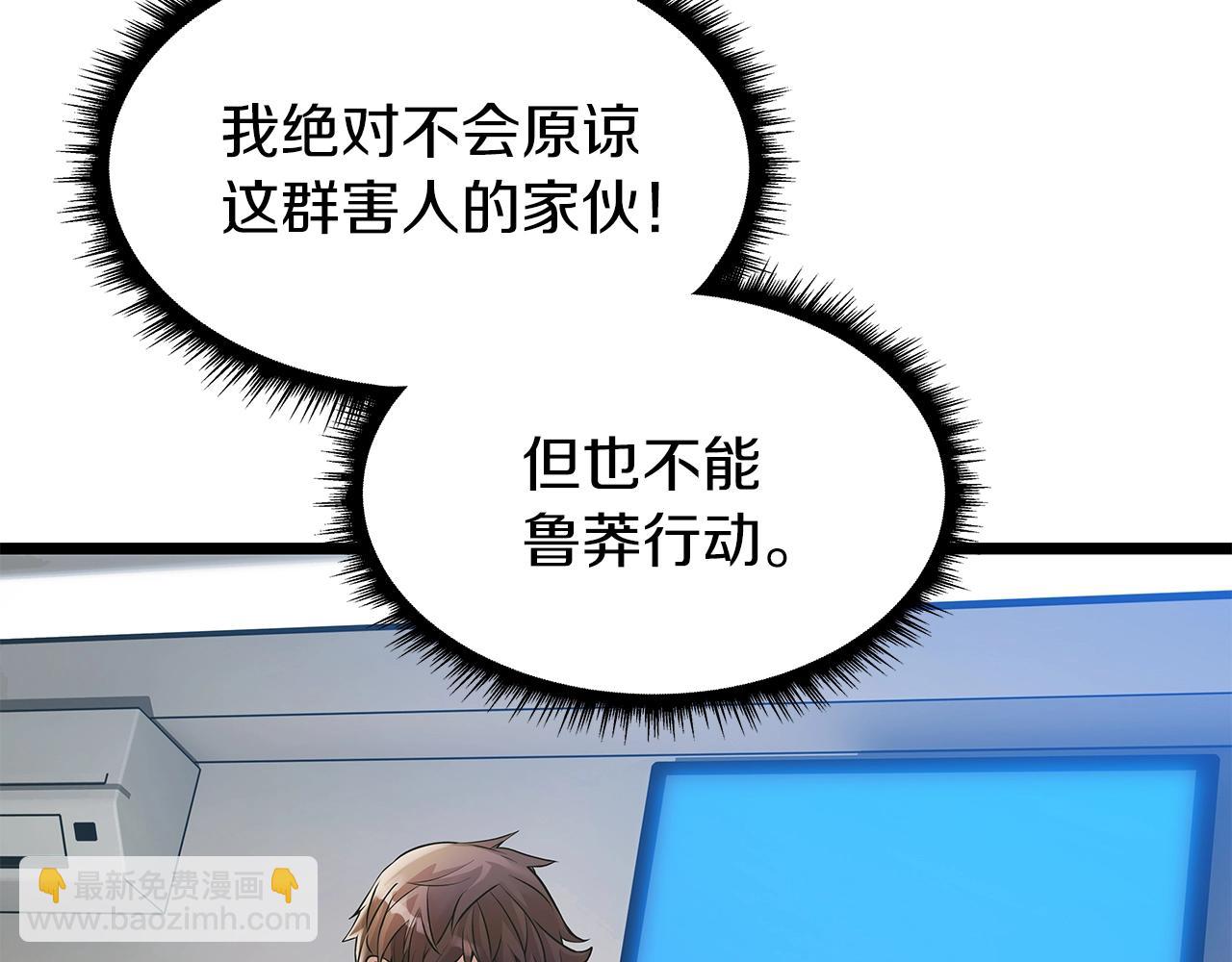 不敗玩家 - 第15話 初次組隊(2/4) - 8