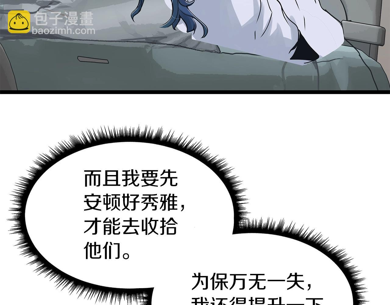 不敗玩家 - 第15話 初次組隊(2/4) - 2