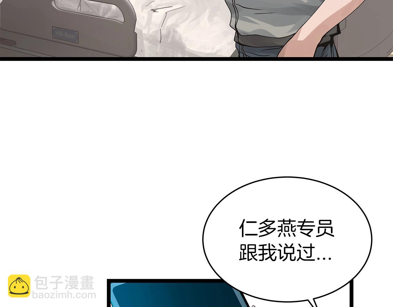 不敗玩家 - 第15話 初次組隊(2/4) - 4