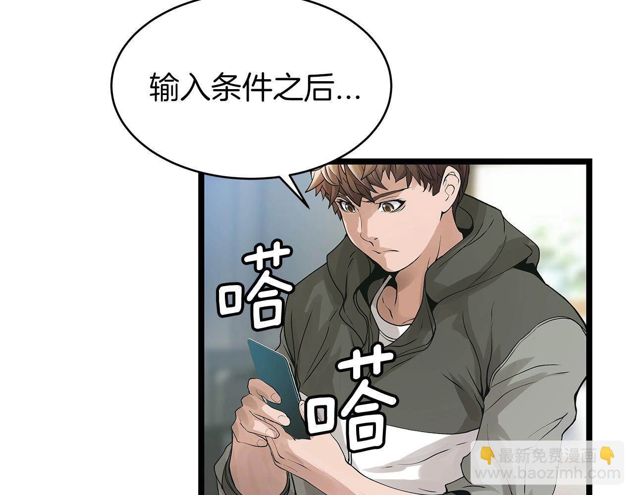 不敗玩家 - 第15話 初次組隊(2/4) - 8