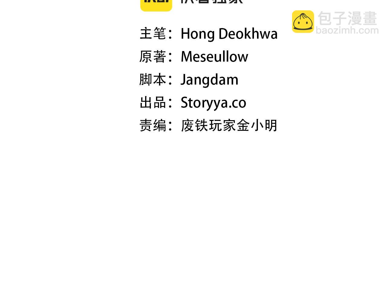 不敗玩家 - 第17話 掃蕩副本(2/4) - 6