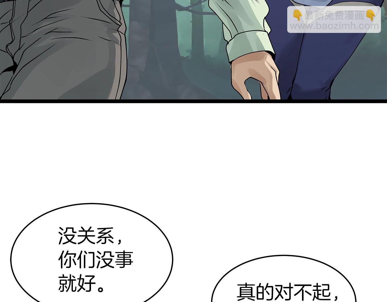 不敗玩家 - 第19話 S級獵人(3/3) - 2