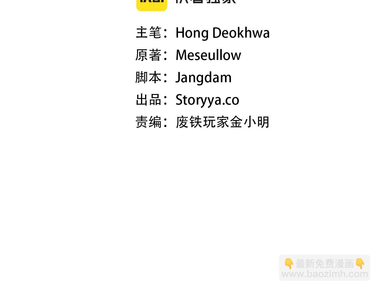 不敗玩家 - 第19話 S級獵人(1/3) - 3