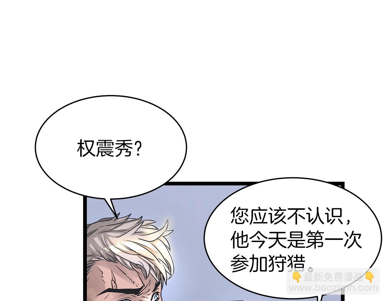 不敗玩家 - 第19話 S級獵人(3/3) - 6