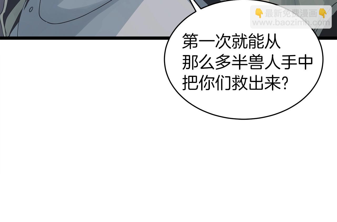 不敗玩家 - 第19話 S級獵人(3/3) - 2